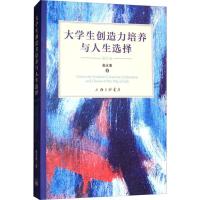 正版新书]大学生创造力培养与人生选择(增订版)赵永泰97875426