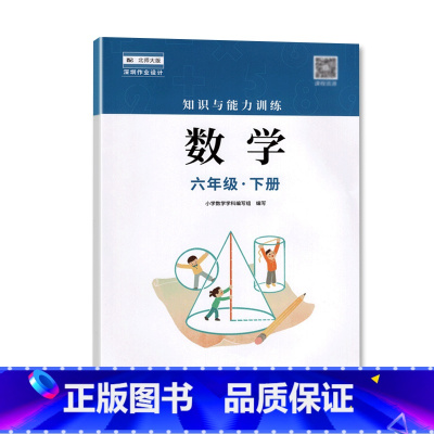 六年级下册数学 小学通用 [正版]2023春新版深圳小学知识与能力训练语文人教版数学北师版英语牛津版一二三四五六年级下册