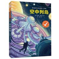 正版新书]空中列岛(银火箭少年科幻系列·第2辑)[英]阿瑟·克