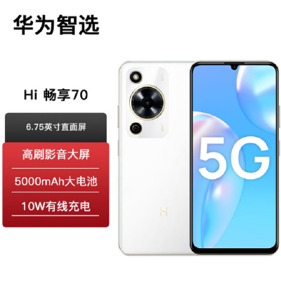 WIKO Hi畅享70 雪域白 8GB+256GB 5G鸿蒙系统 5000mAh电池 1300万影像 智能手机
