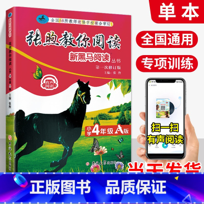 上册►张煦阅读.A版 小学三年级 [正版]一年级二年级三年级四年级五年级六年级上下册语文英语 小学阅读理解专项训练书题同