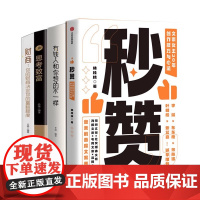秒赞书 奥美文案女王林桂枝20年创作技巧与心法 李诞 东东Q 打通文案创作的底层逻辑 提升文案创作力 新华店 中信正版书