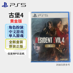 索尼(SONY) PlayStation PS5游戏光盘 生化危机4 李三光 重制版黄金版 中文字幕 港服兑换