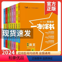 [全国通用]一本涂书初中英语 初中通用 [正版]初中任选2024初中语文数学英语物理化学生物地理历史初中七八九年级上册下