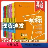 [全国通用]一本涂书初中英语 初中通用 [正版]初中任选2024初中语文数学英语物理化学生物地理历史初中七八九年级上册下