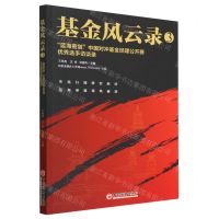 [N]基金风云录(3蓝海密剑中国对冲基金经理公开赛优秀选手访谈录)-9787513672436
