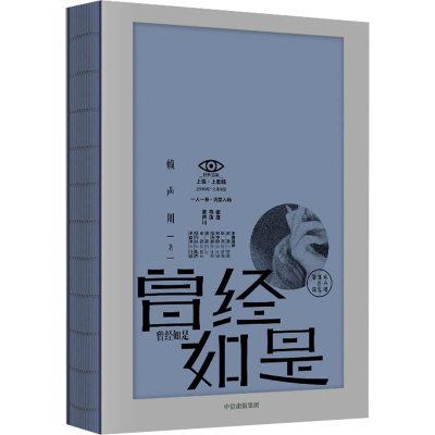 醉染图书曾经如是9787521720532