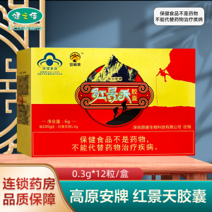 高原安牌红景天胶囊12粒提高缺氧耐受力保健食品西藏高原安正品