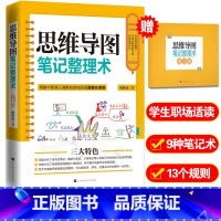 [正版]赠同步练习册思维导图笔记整理术 胡雅茹著我的第一本思维导图