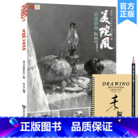 [正版]美院风素描静物 2022教学笔记赖子成