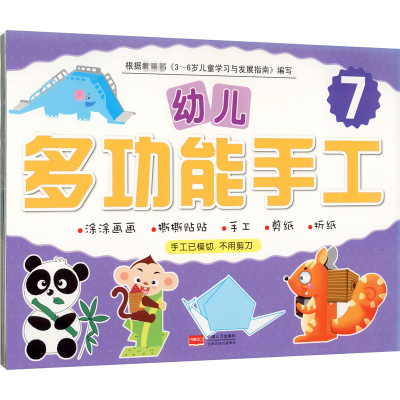 [M]幼儿多功能手工 7-9787510124020