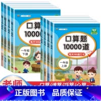 [上册+下册]口算题卡(2本) 小学四年级 [正版]小学口算题卡10000道一年级二年级三四五六年级上册下册数学思维训练