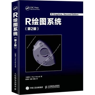 正版新书]R绘图系统(第2版)莫雷尔9787115418036