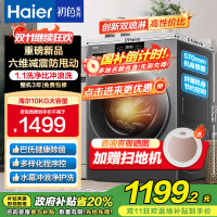 海尔(Haier)初色系列 变频 滚筒洗衣机 超薄 巴氏除菌 1.1洗净比 MATE2S升级款 XQG100-606H