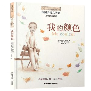 [N]我的颜色(彩绘注音版)-9787571511647