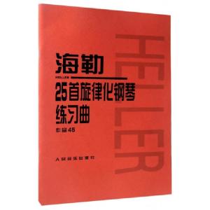 正版新书]海勒25首旋律化钢琴练习曲(作品45)人民音乐出版社编辑