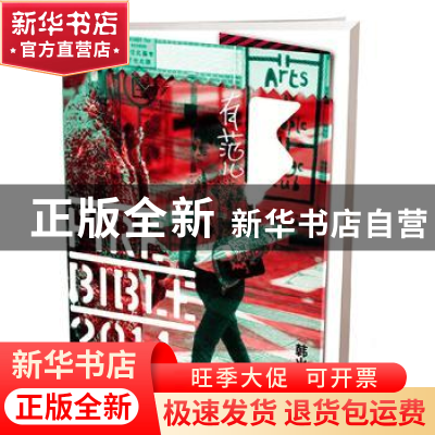 正版 有范儿 韩火火 中国旅游出版社 9787503250392 书籍