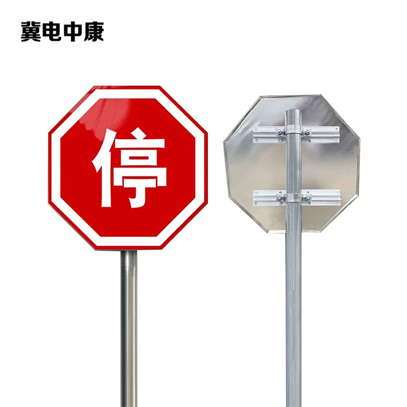 冀电中康 停车让行标志 600×600+2.5米杆 套