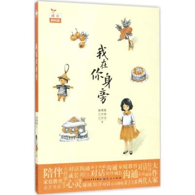 正版新书]我在你身旁谢倩霓9787501612451