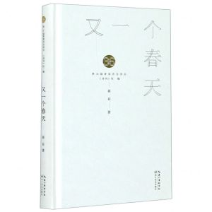 [N]又一个春天(精)/第36届青春诗会诗丛-9787570218769