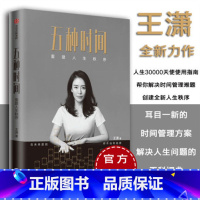 [正版]五种时间 重建人生秩序 王潇著 5种时间 时间看得见 励志 时间管理指南 掌控人生 出版社图书 书店 书籍