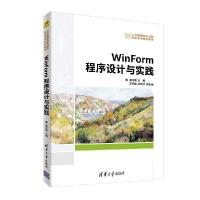 正版新书]WinForm程序设计与实践廉龙颖 王希斌 赵艳芹978730252