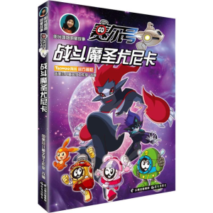 [M]战斗魔圣尤尼卡-9787571502096