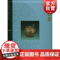 晋唐瓷器 故宫博物院藏文物珍品大系上海科学技术出版社
