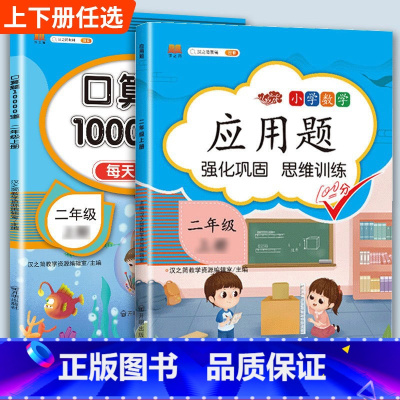 口算题+应用题 二年级下 [正版]口算题卡口算天天练二年级上册数学应用题一百100以内加减法每天100道练习簿人教版小学