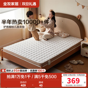 全友家居 天然椰棕护脊偏硬薄床垫青少年卧室榻榻米单人床垫子