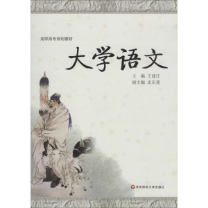 [M]大学语文-9787561780251