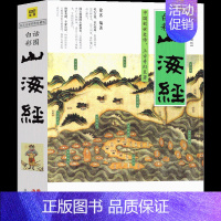 山海经[白话彩图] [正版]写给老菜园子的信 王立春著 四年级五年级六年级小学生课外阅读书目8-10-12岁阅读暑期阅读