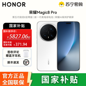 [购机赠唐老鸭水杯][签收赠耳机]荣耀Magic8Pro 16 1T 5G 雪域白 第五代骁龙8至尊版 2亿超夜神长焦 双3D解锁 谢霆锋同款