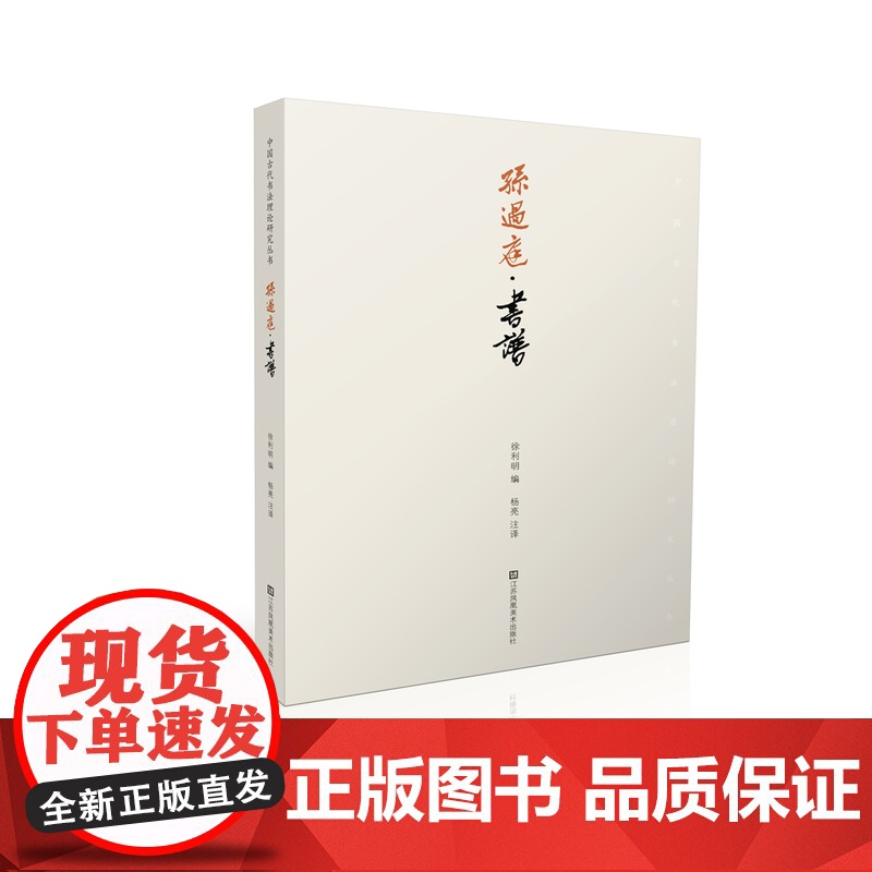 孙过庭:书谱 徐利明著 本卷纸墨精好 神彩焕发 是一篇文辞优美的书学理论 是草书艺术的理想典范