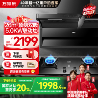 万家乐 小烟灶顶侧26m³大吸力油烟机 厨电套餐装 新7型结构双吸 挥手智控 台嵌两用天然气灶AK6+KV063B(T)