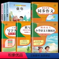7册:快乐读书吧+阅读+作文+默写+字帖 [正版]五升六必读课外书全套3册 六年级上册必读课外书老师经典快乐读书吧高尔基