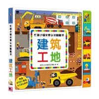 正版新书]忙碌小镇全景认知翻翻书. 建筑工地北京小红花图书工作