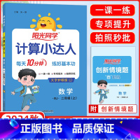 数学 二年级上 [正版]2024秋季计算小达人数学二年级上册人教版 小学生2年级上 同步思维强化训练练习题口算心算速算天