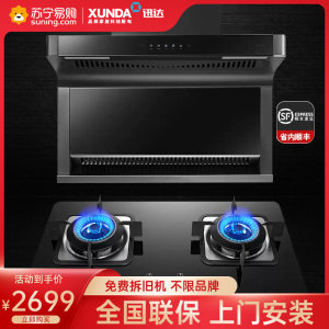 迅达Y2S+F3烟机灶具油烟机燃气灶套餐组合吸油机烟灶套装旗舰店官方旗舰店(天然气)