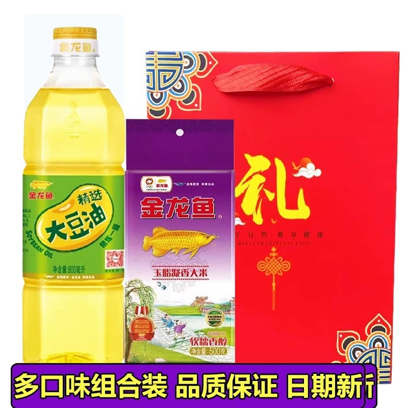 金龙鱼油米组合伴手礼