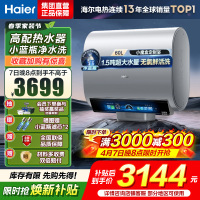 海尔(Haier)热水器小蓝瓶净水洗超薄扁桶家用电热水器3500W变频[3D MAX加热]小魔盒双胆BK7 60L