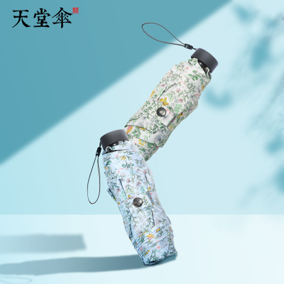 天堂伞旗舰店超轻便五折两用晴雨伞遮阳防晒太阳伞女