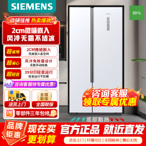 [官方正品]西门子530升对开门冰箱双开门冰箱风冷无霜超薄变频 BCD-530W(KX53NA20TI) 线下商场同款