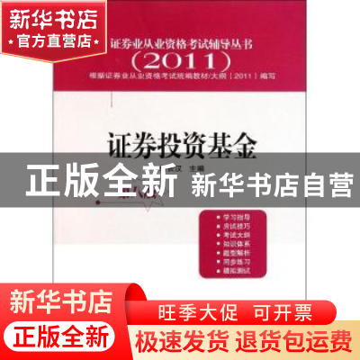 正版 证券投资基金 杨长汉主编 经济管理出版社 9787509615