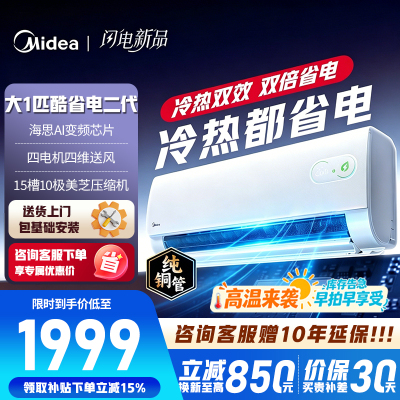 美的空调 酷省电二代 大1匹新一级能效变频冷暖 双排蒸发器 2026款空调挂机国家补贴 KFR-26GW/KS2