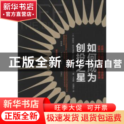 正版 如何成为创投之星 (土)拜巴尔·阿尔屯塔斯(Baybars Altuntas