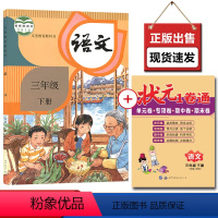 [正版]状元一1卷通语文3三年级下册配RJ人教版巴蜀密卷衔接练习册小学语文专项训练知识大全单元卷+月考卷+专项卷+期末