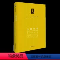 [正版]天路归程 C.S.路易斯著作系列 《惊喜之旅》 姊妹篇 精装 六点图书 寓言体现代思想史 华东师范大学出版社