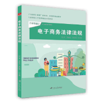 正版新书](BX)电子商务法律法规/郑伟郑伟9787568412902