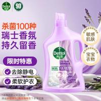 滴露(Dettol)衣物柔顺剂护理剂持久留香薰衣草 柔软剂衣物消毒液校服净防静电